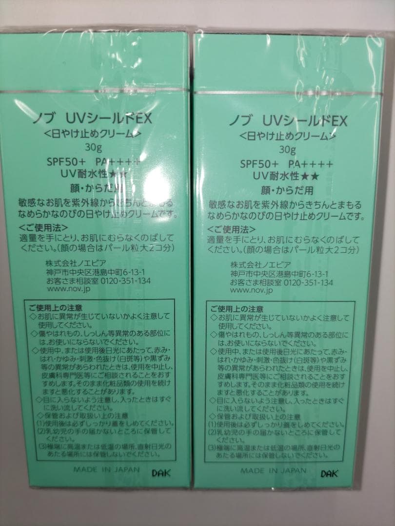 【サチ】NOV UVシールド2本・ローション2本