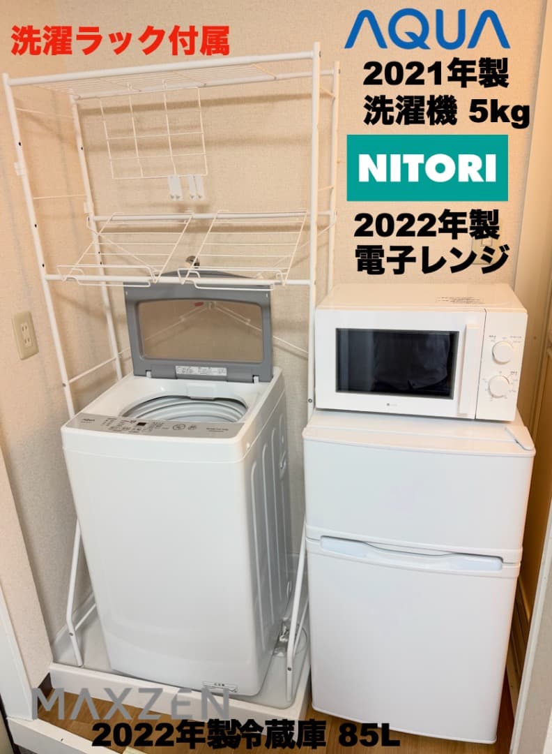 26,000円 単身家電 23区設置送料無料 21/22年 首都圏限定 おまけ付