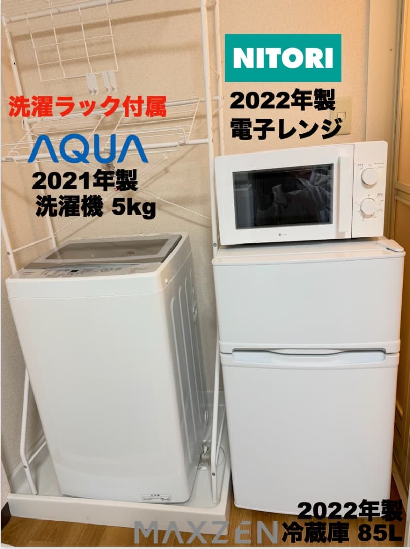 26,000円 単身家電 23区設置送料無料 21/22年 首都圏限定 おまけ付