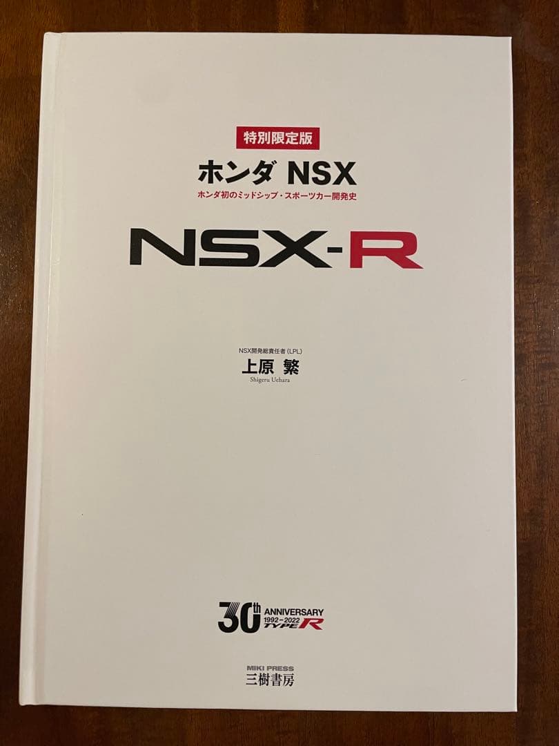NSX 開発史　300部特別限定版 Amazon.co.jp: ホンダ NSX―ホンダ初のミッドシップ・スポーツカー開発