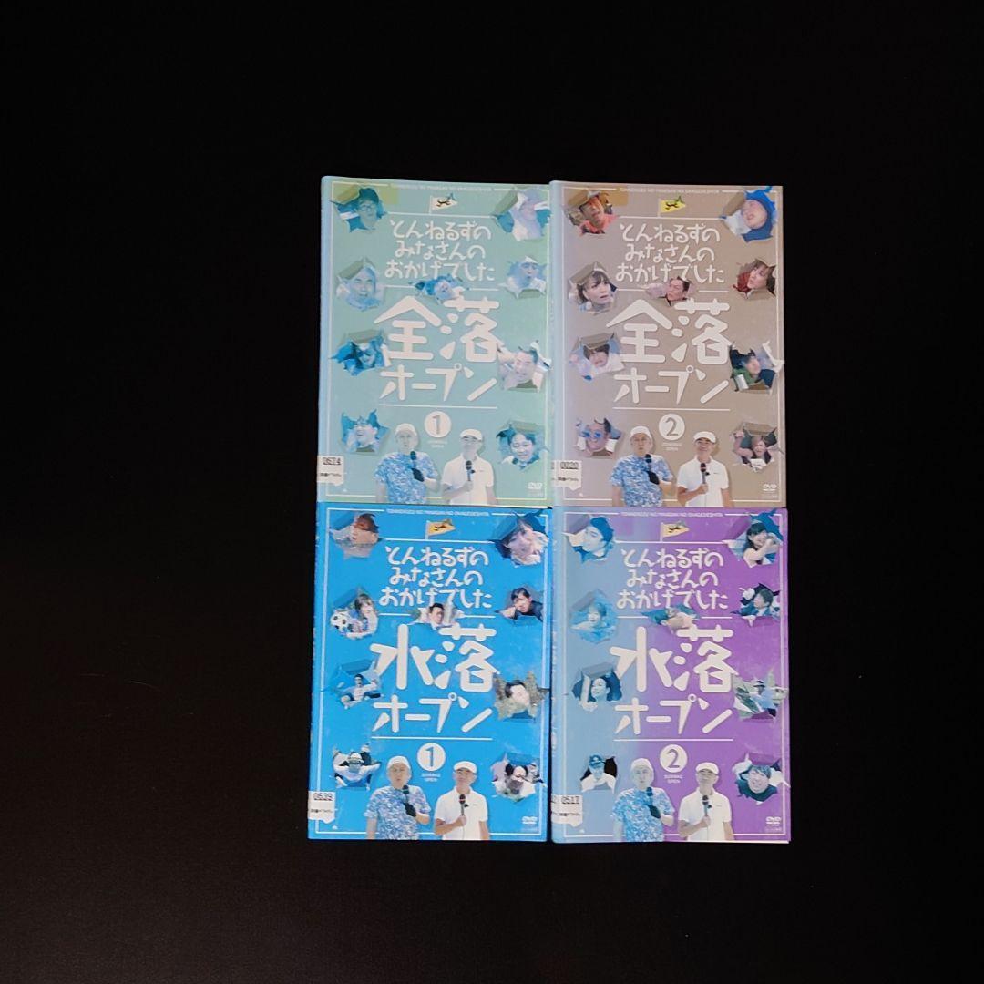 DVD とんねるずのみなさんのおかげでした 全落オープン・水落オープン