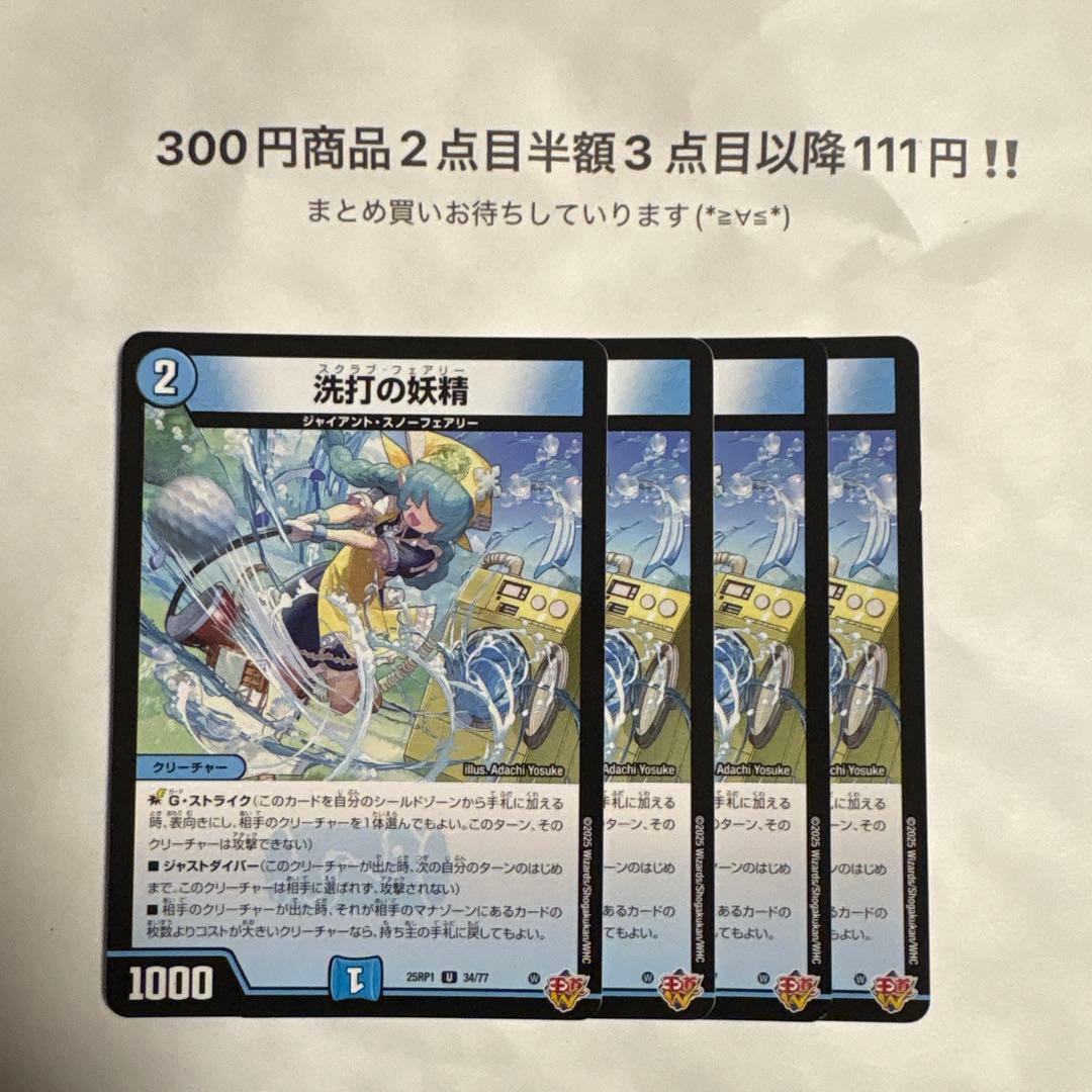 デュエマ 洗打の妖精 スクラブフェアリー 4枚 - メルカリ