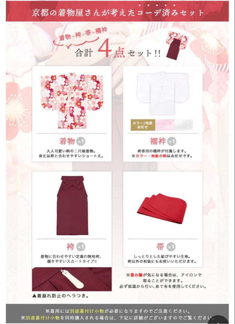 京越《KYOETSU》・小学校卒業式袴4点セット