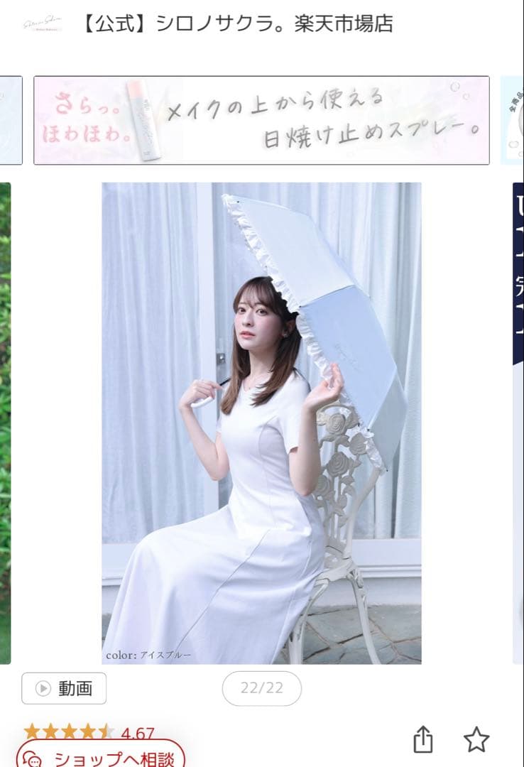 【新品未使用】 シロノサクラ フリル日傘 アイスブルー 公式】真っ白な日傘｜ 風鈴草 ｜ シロノサクラ。 – シロノサクラ