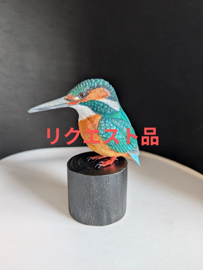 リクエスト品　カワセミ 　バードカービング 木彫りの野鳥　野鳥彫刻 リクエスト品 カワセミ バードカービング 木彫りの野鳥 野鳥彫刻の通販