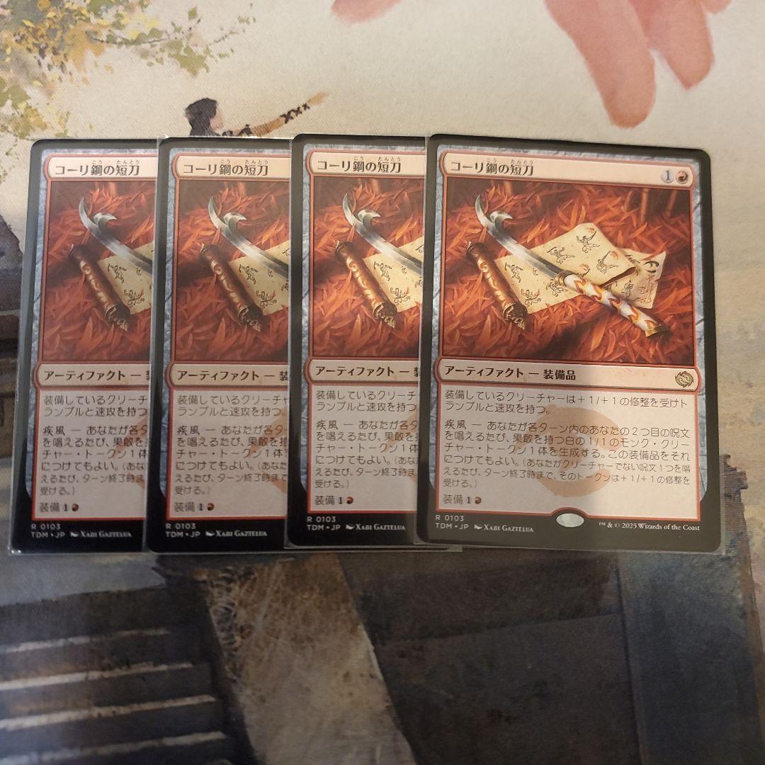 MTG コーリ鋼の短刀 4枚 - メルカリ