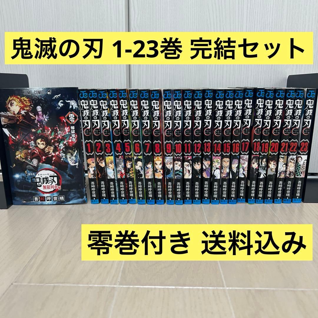 鬼滅の刃 1-23巻 全巻セット 零巻付き 吾峠呼世晴 - メルカリ