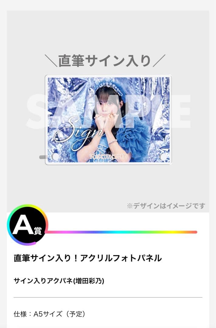 RAFFLEくじA賞！増田彩乃 直筆サイン入り！アクリルフォトパネルA5