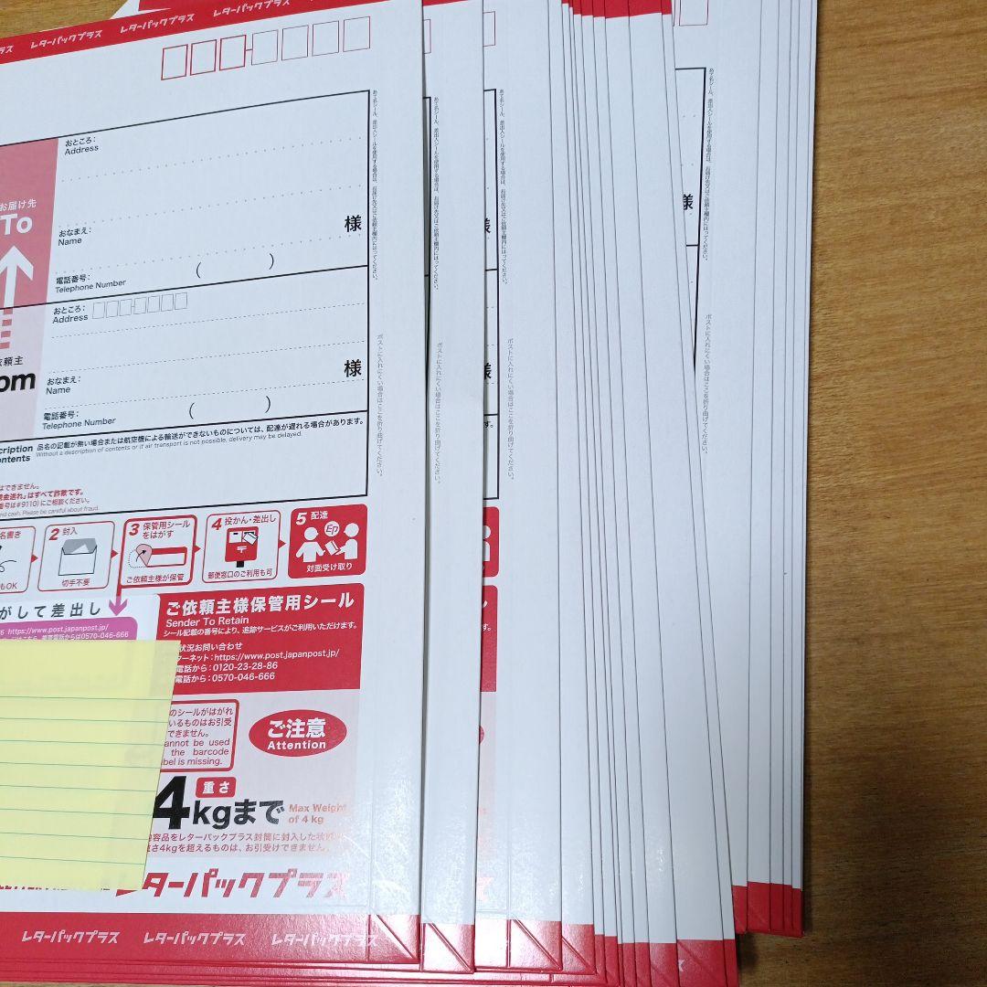 レターパックプラス　30枚 レターパックプラス(600) の価格・金額（販売）ならJ・マーケット