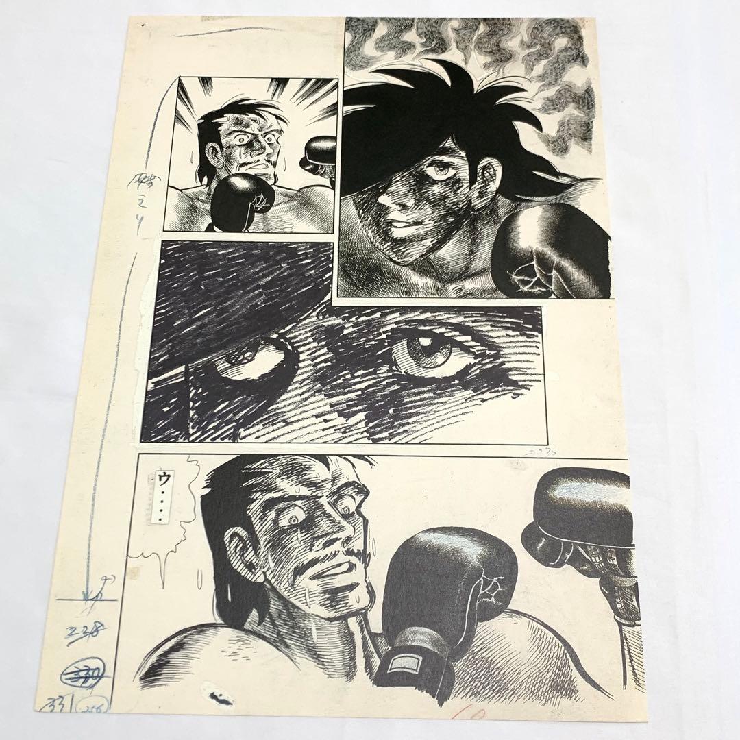 あしたのジョー 複製原画 矢吹丈 ちばてつや ホセ - メルカリ