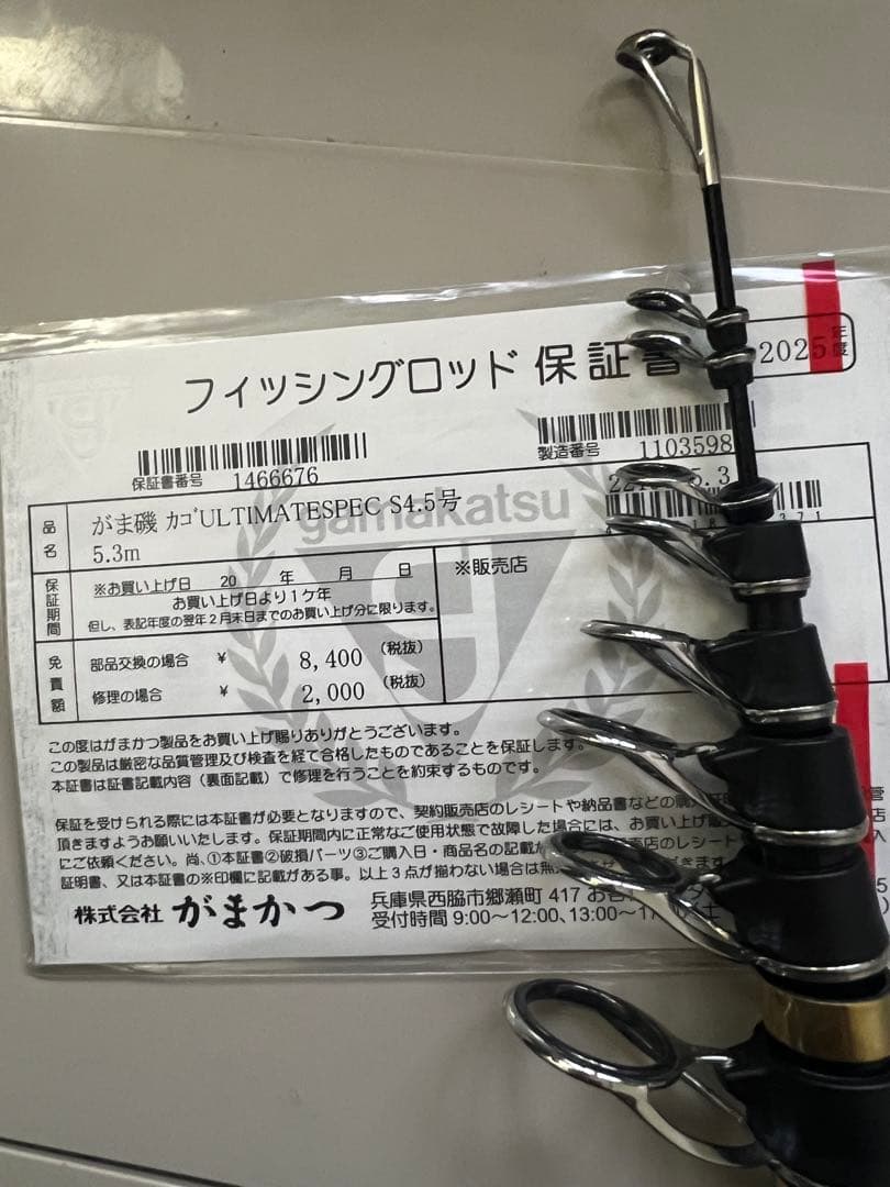 がま磯 カゴ アルティメイトスペック スピニング 4.5号 5.3m