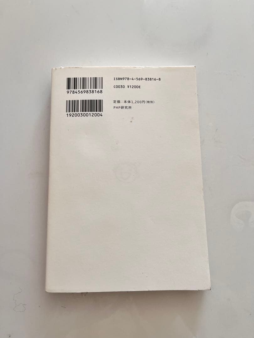 「本」一緒にいると楽しい人、疲れる人