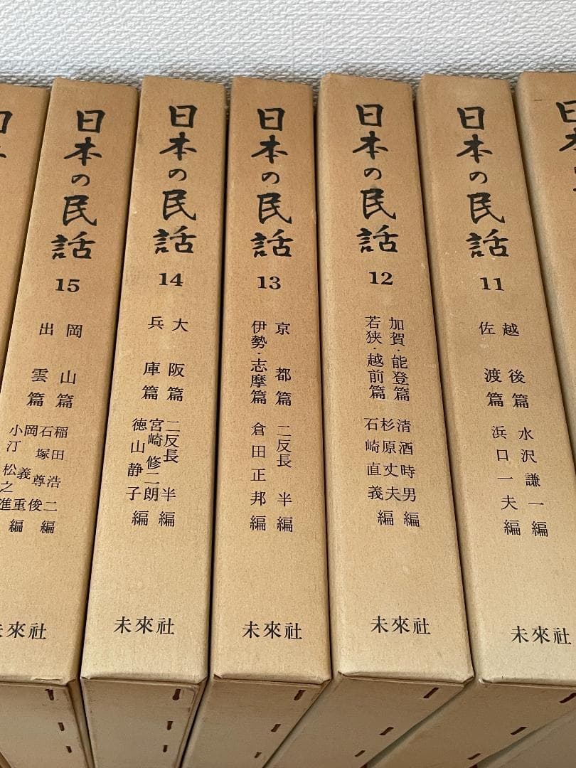 未来社 日本の民話 1～37＋別巻 38冊セット