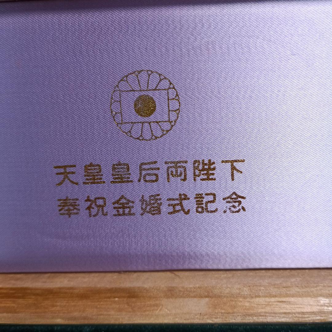 1974年 天皇皇后両陛下金婚式記念メダル - メルカリ