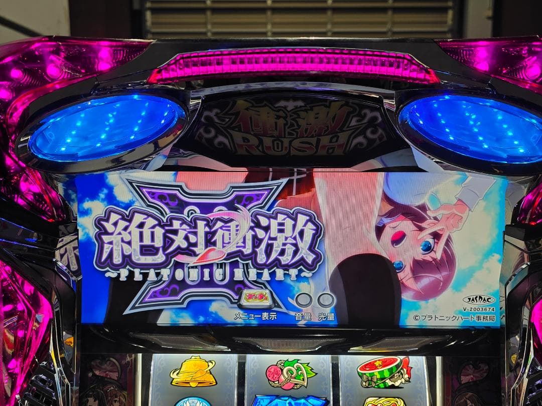 いぬまる S絶対衝激Ⅲ 実機