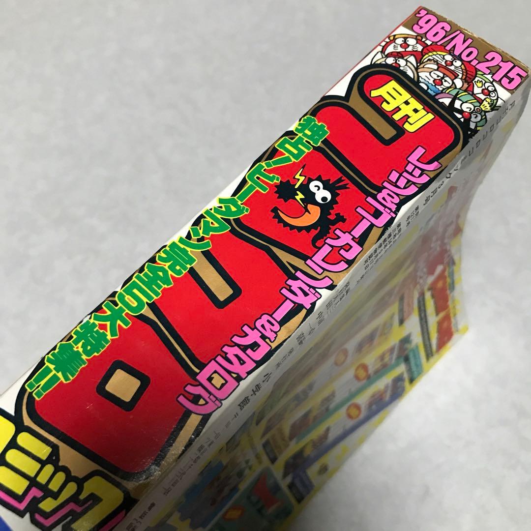 月刊コロコロコミック1996年3月号 小学館 ビーダマン付録あり - メルカリ