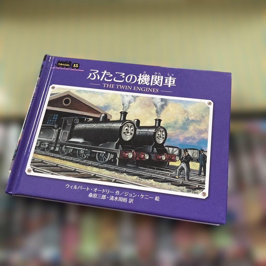 絶版 機関車トーマス ミニ新装版 汽車のえほん(全26巻) - メルカリ