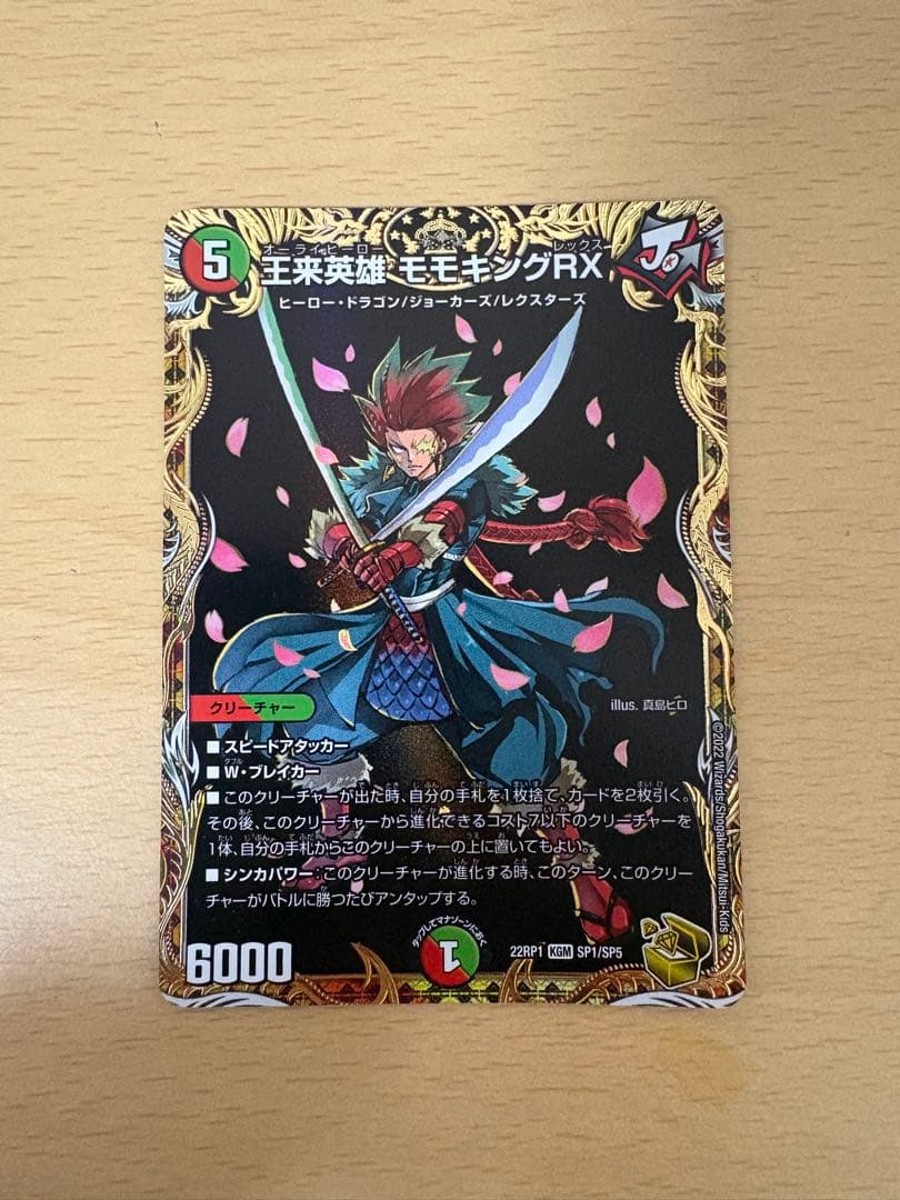 王来英雄 モモキングRX 金トレジャー デュエルマスターズ - メルカリ