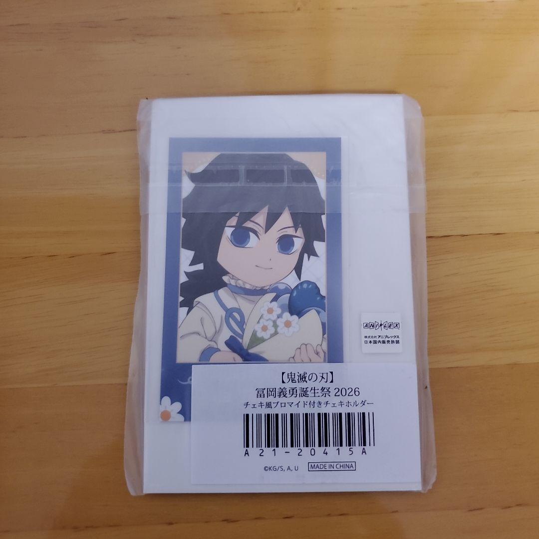 鬼滅の刃 冨岡義勇誕生日祭2026 チェキ風ブロマイド付きチェキホルダー