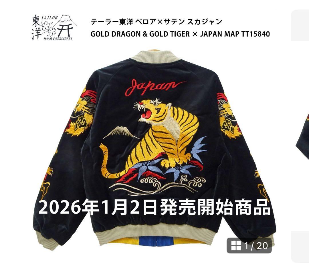 90's 別珍 スカジャン 黒 虎 鷹 龍 刺繍 リバーシブル 迷彩 M - メルカリ