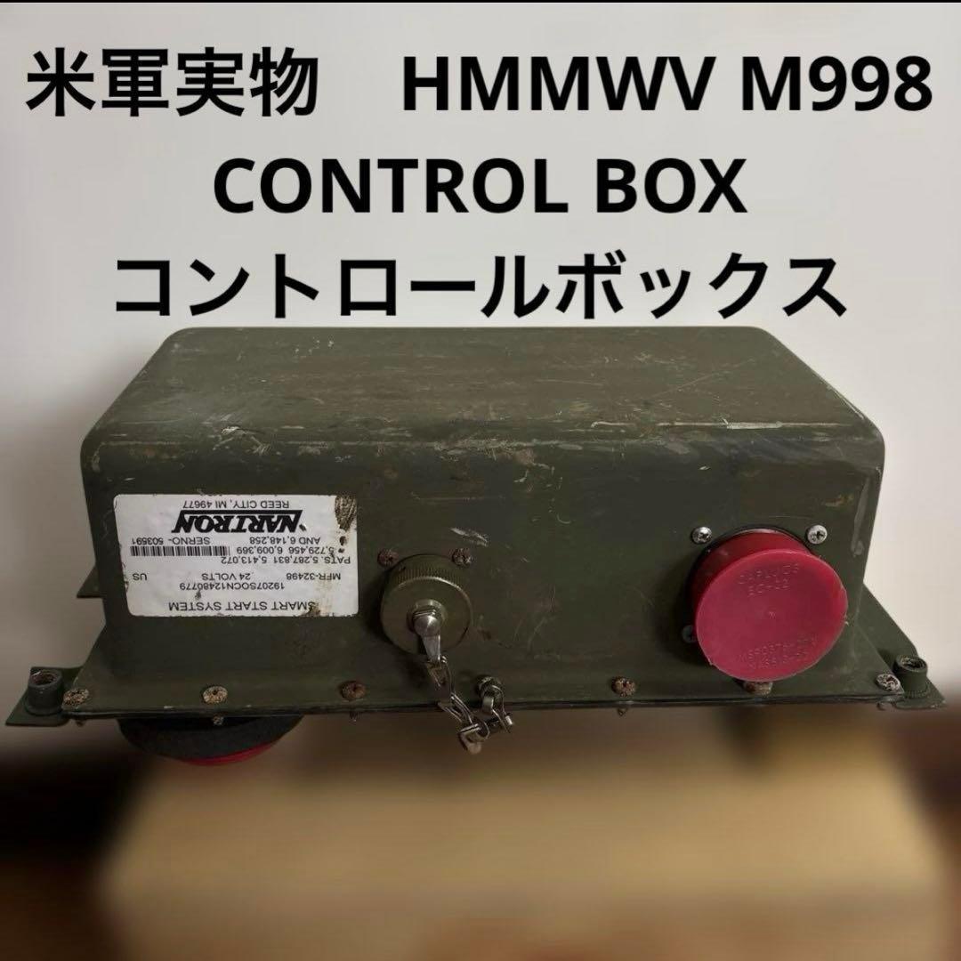 米軍実物　HMMWV M998 CONTROL BOX コントロールボックス③ 防水・防塵ケースをカスタムした高拡張デスクシステム｜ナチュラル