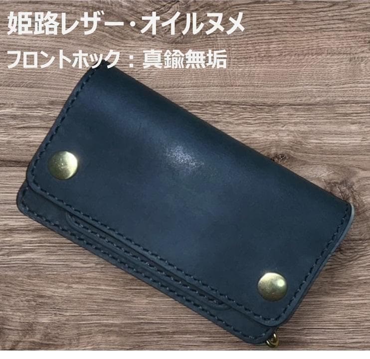 ②ミドルトラッカーウォレット/姫路レザー黒色/ホック真鍮/小判カン