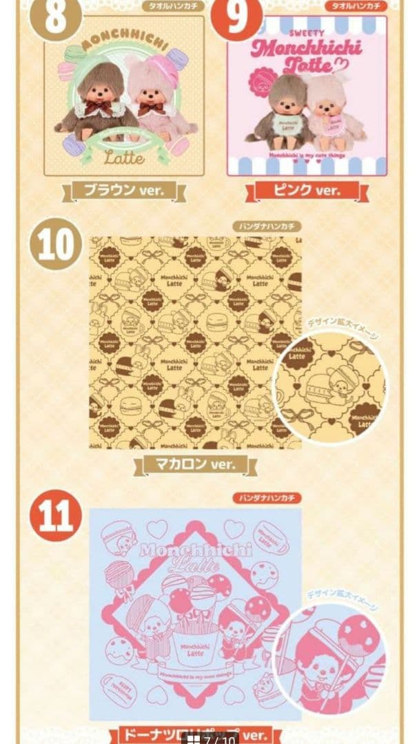 モンチッチ エンタメくじ コンプリート 20点 ラスト賞付き♡ - メルカリ