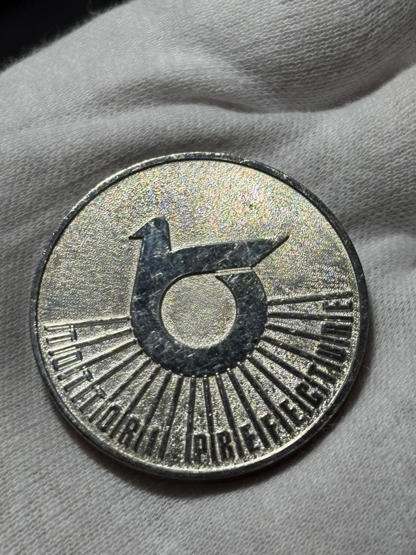 【純銀製】鳥取県政百年記念純銀メダル。25.8g！純銀刻印、ホールマーク刻印有り