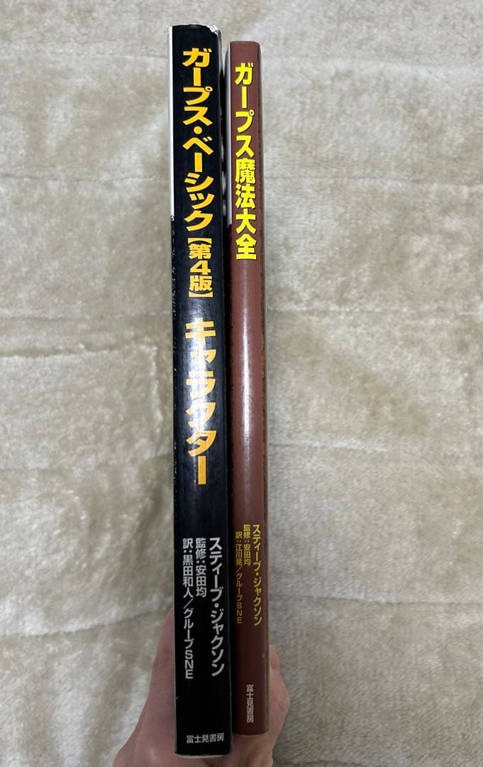 ガープス・ベーシック[第4版]キャラクター & ガープス魔法大全 - メルカリ