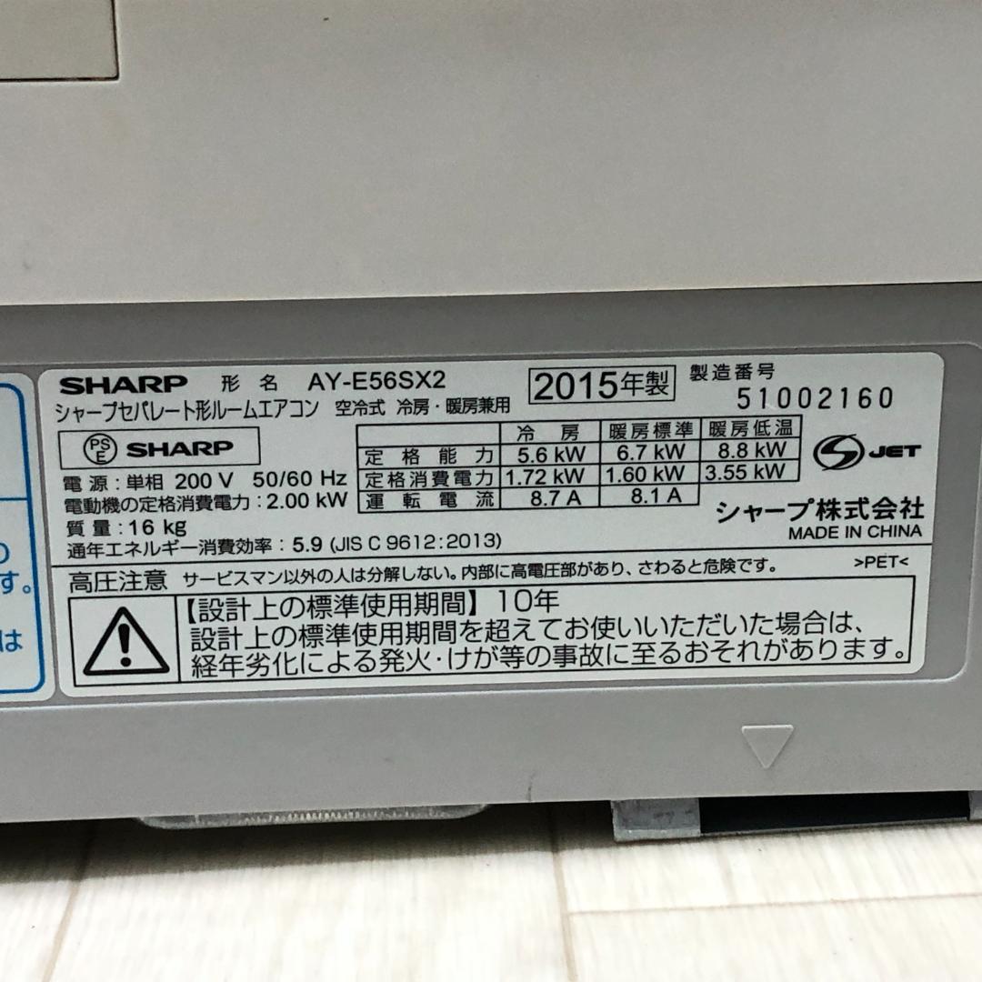 シャープ ルームエアコン AY-E56SX2 2015年製 動作品 250612 - メルカリ