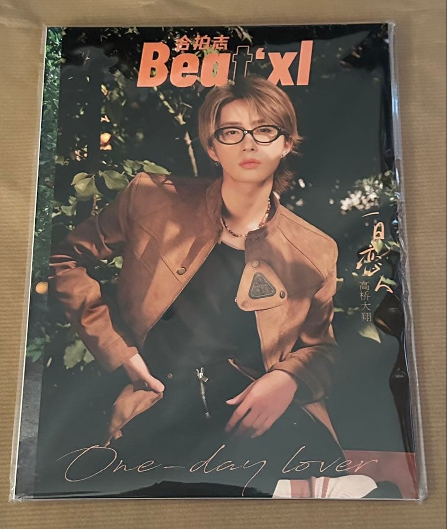 【スピード発送】Beatxl 合拍志 雑誌　髙橋大翔　あなたを殺す旅