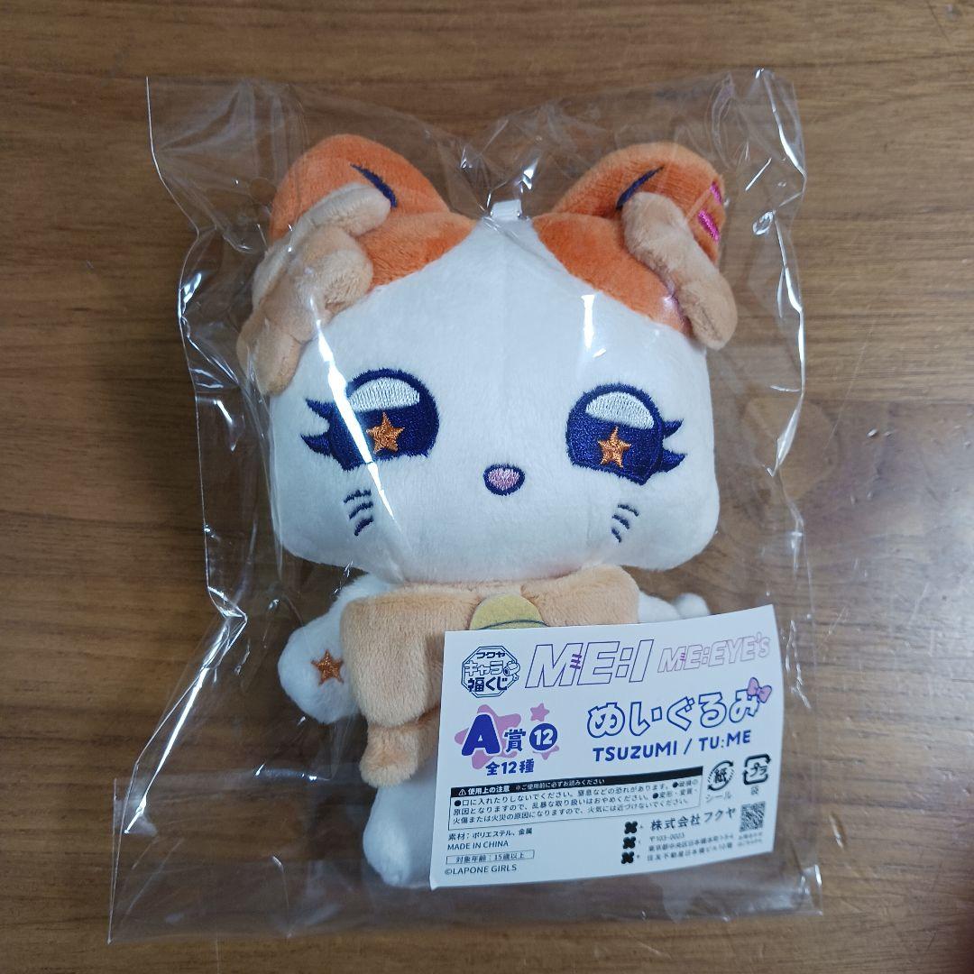 ミーアイ ME:I 海老原鼓 ぬいぐるみ ふくやキャラ福くじ A賞 - メルカリ