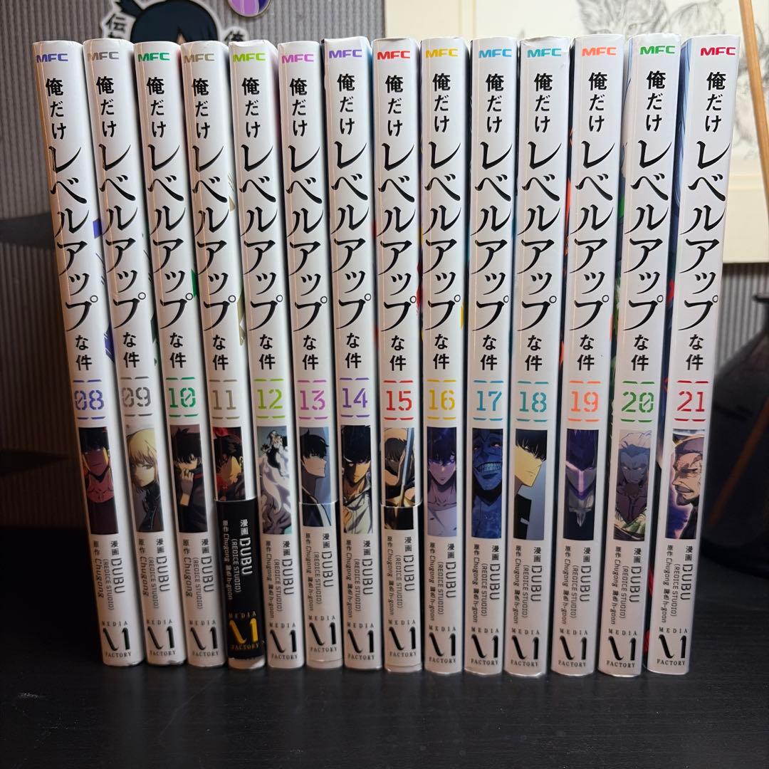 俺だけレベルアップな件　漫画　(8巻から21巻) アニメ1期後から Amazon.co.jp: 俺だけレベルアップな件 21 (MFC) : DUBU(REDICE STUDIO