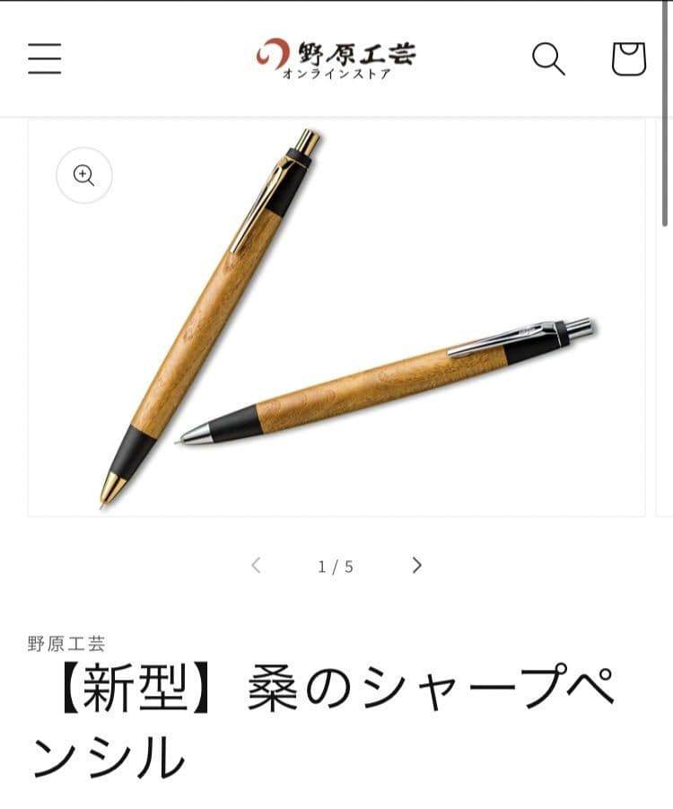 野原工芸シャープペンシル桑 - メルカリ