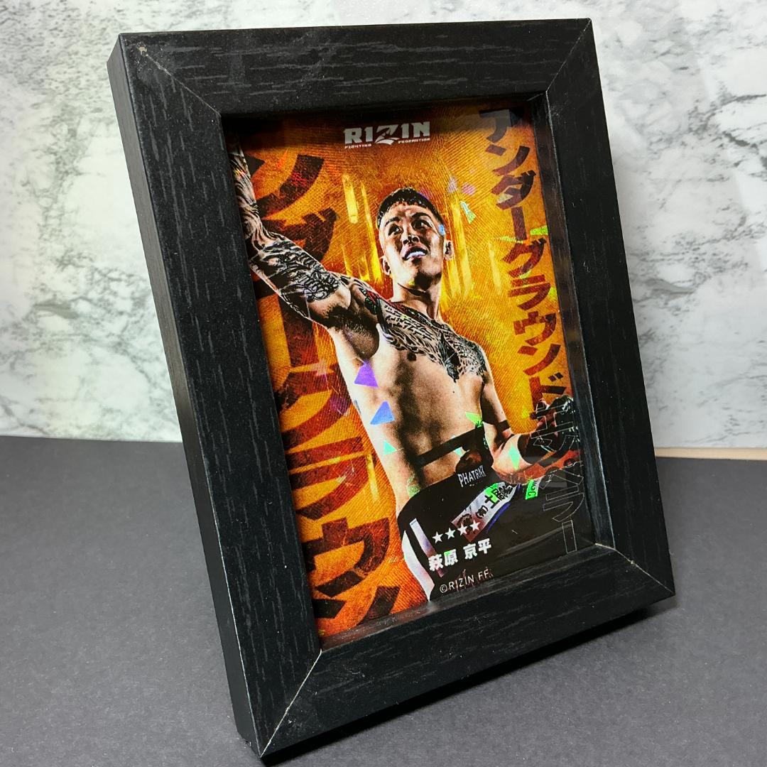 絶版 萩原京平 RIZIN ライコレ【豪華カードフレーム付き】リアルカード