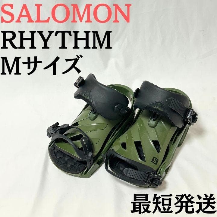 Salomon RHYTHM スノーボード ビンディング M オリーブグリーン 楽天市場】サロモン スノーボード ビンディング メンズ レディース