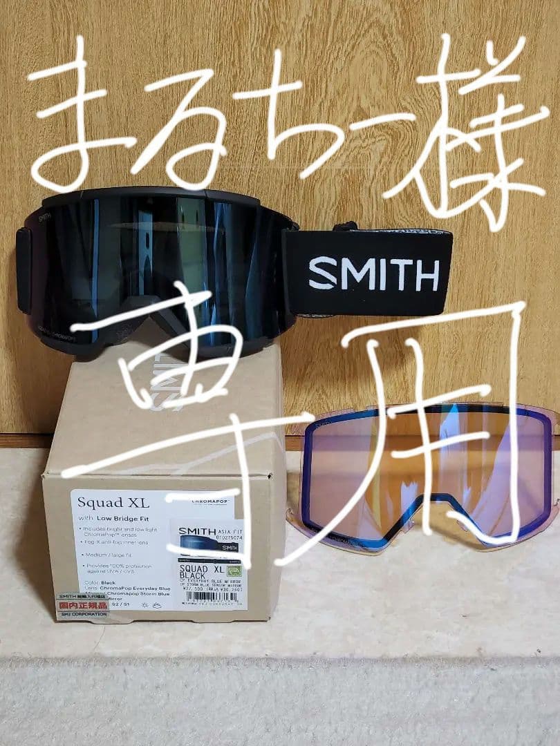 Smith Squad XL 　未使用 SMITH SQUAD XL - Hard Headed