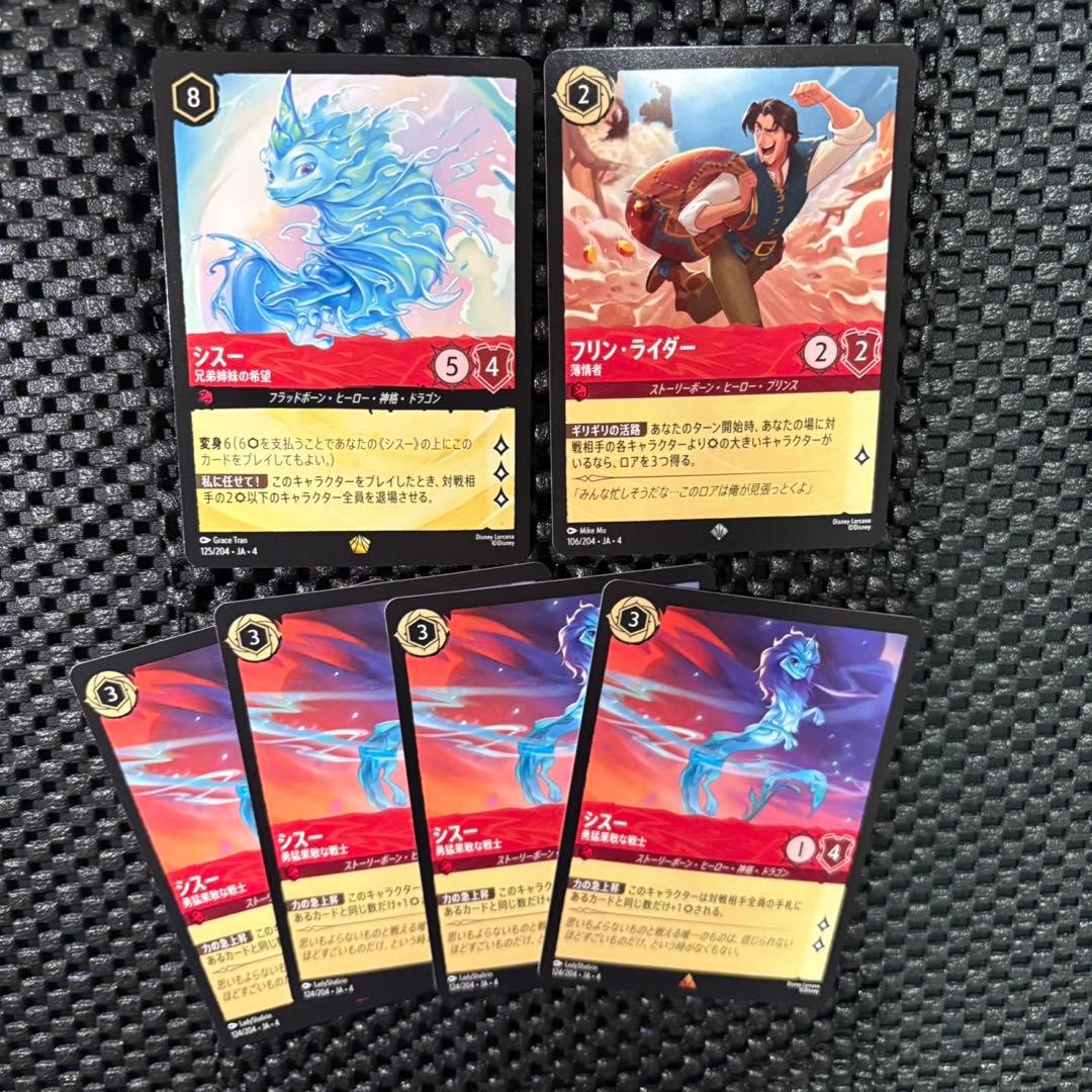 ディズニー ロルカナ まとめ売り シスー フリンライダー レジェンダ