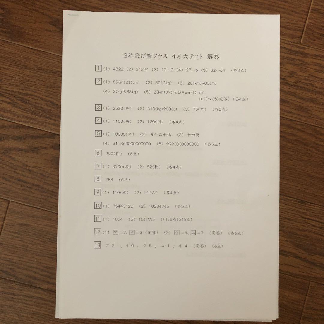 フォトン算数クラブ 3年 飛び級 全15＋1冊 大テスト - メルカリ