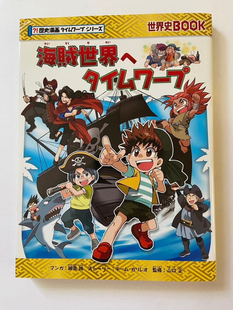 かがくるBOOK サバイバルシリーズ 歴史漫画タイムワープシリーズ 6冊