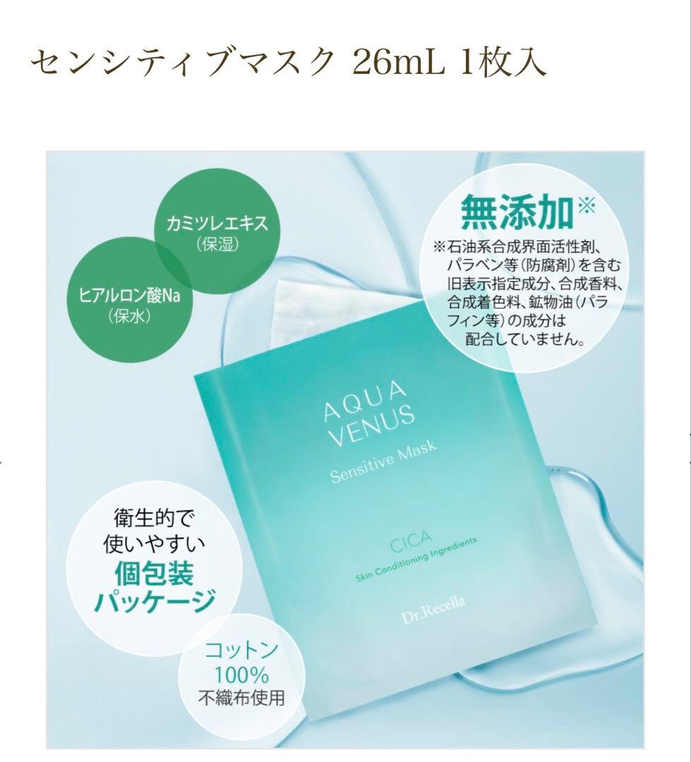ドクターリセラ、シートマスク・AQUA VENUS センシティブマスク 4枚