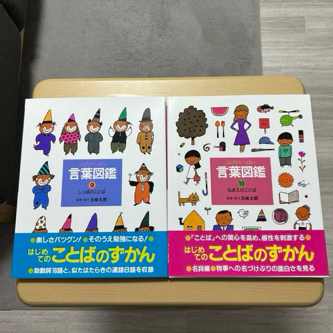 五味太郎言葉図鑑 【全10巻】 偕成社 - メルカリ