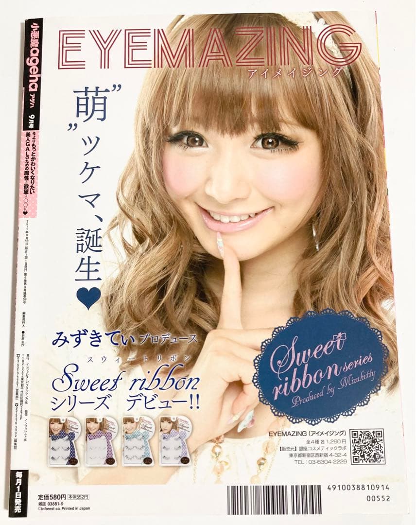 最終お値下げ】小悪魔ageha 2011年9月号 桜井莉菜 武藤静香 八鍬里美