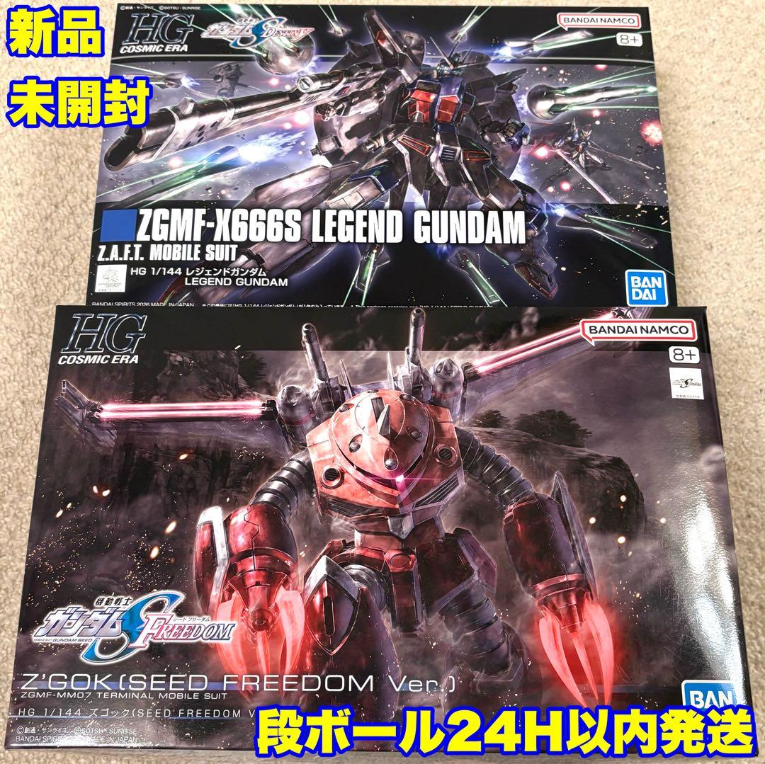 HG レジェンドガンダム & ズゴック(SEED FREEDOM Ver.) - メルカリ