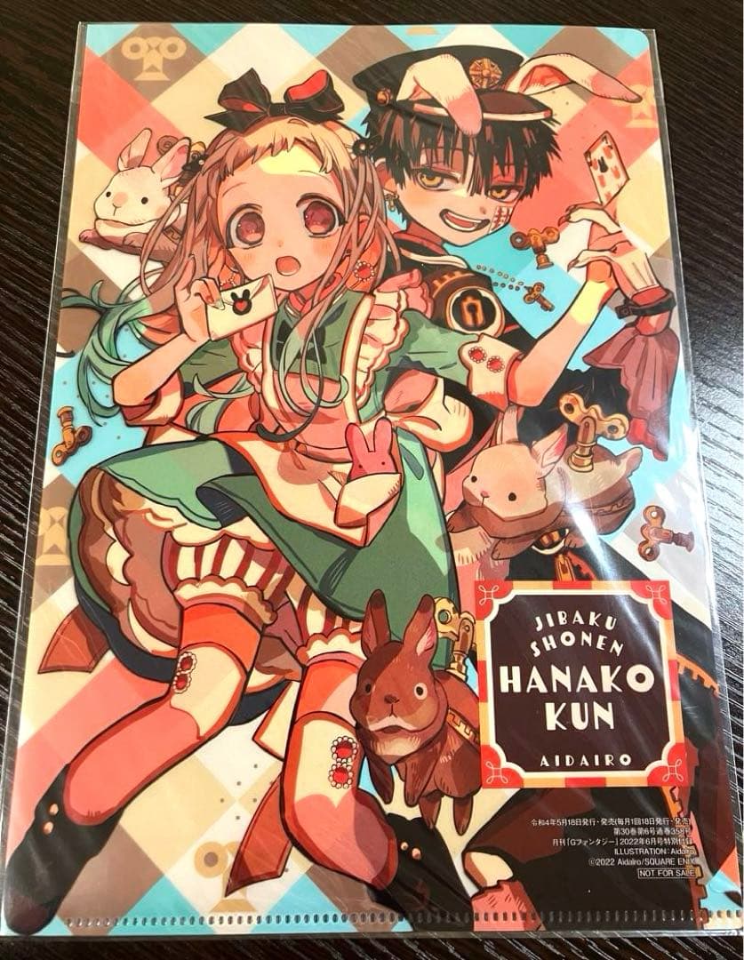 恵*お様 4 非売品 地縛少年花子くん クリアファイル B5サイズ 2022年6