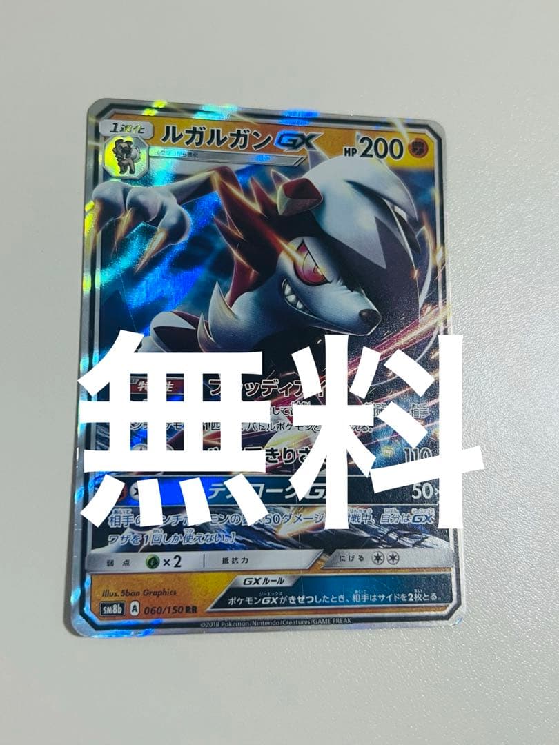 ルガルガンGX【RR】{060/150} [sm8b] - メルカリ