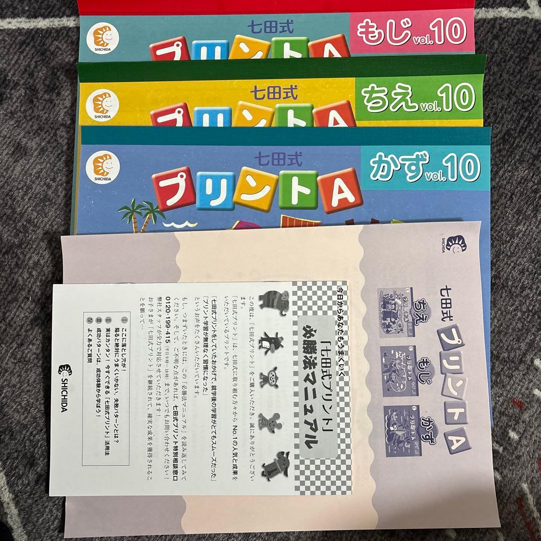 七田式 Aプリント - メルカリ
