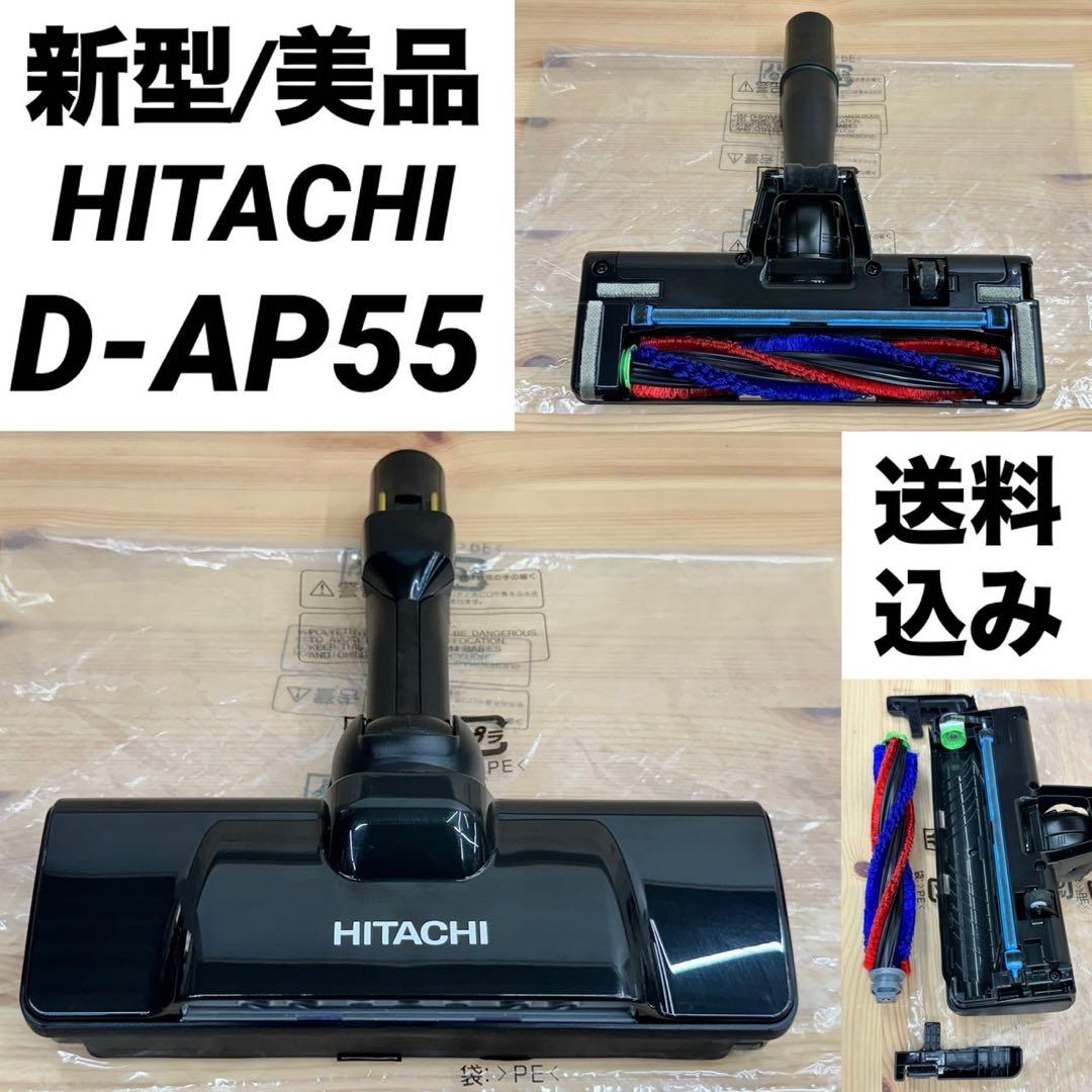 美品　綺麗　D-AP55 日立　掃除機　ヘッド　回転ブラシ　CV-KP900M 楽天市場】□【お取り寄せ品】HITACHI/日立 掃除機ヘッドスイクチD