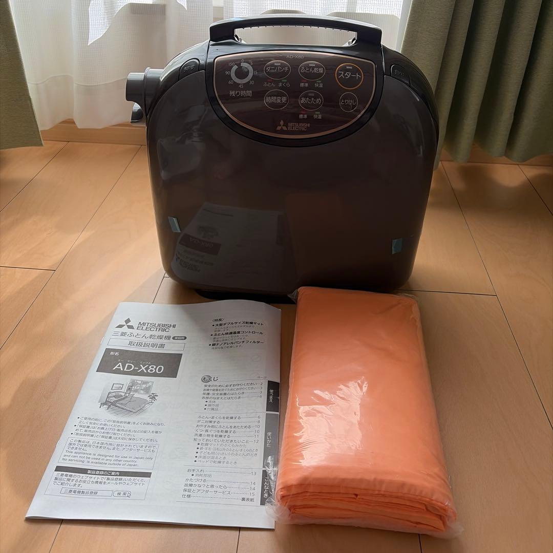 三菱電機 布団乾燥機 AD-X80-T - メルカリ