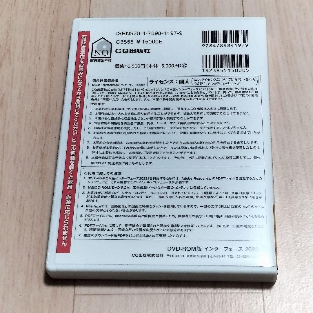 DVD-ROM版 Interface 2023 (月刊インターフェースの年刊版)